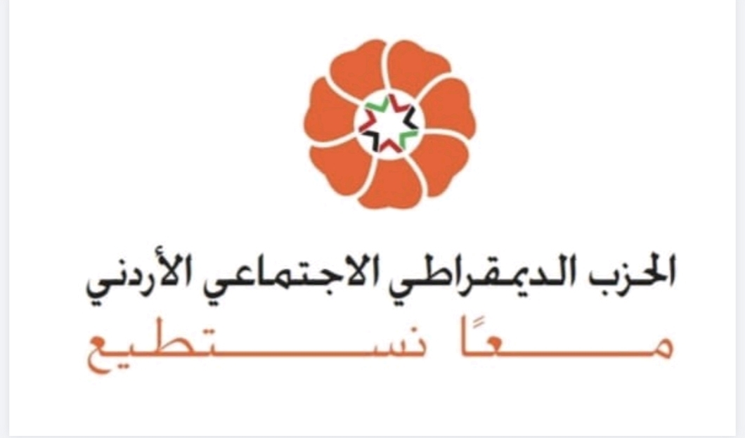 تصريح صحفي صادر عن الحزب الديمقراطي الاجتماعي