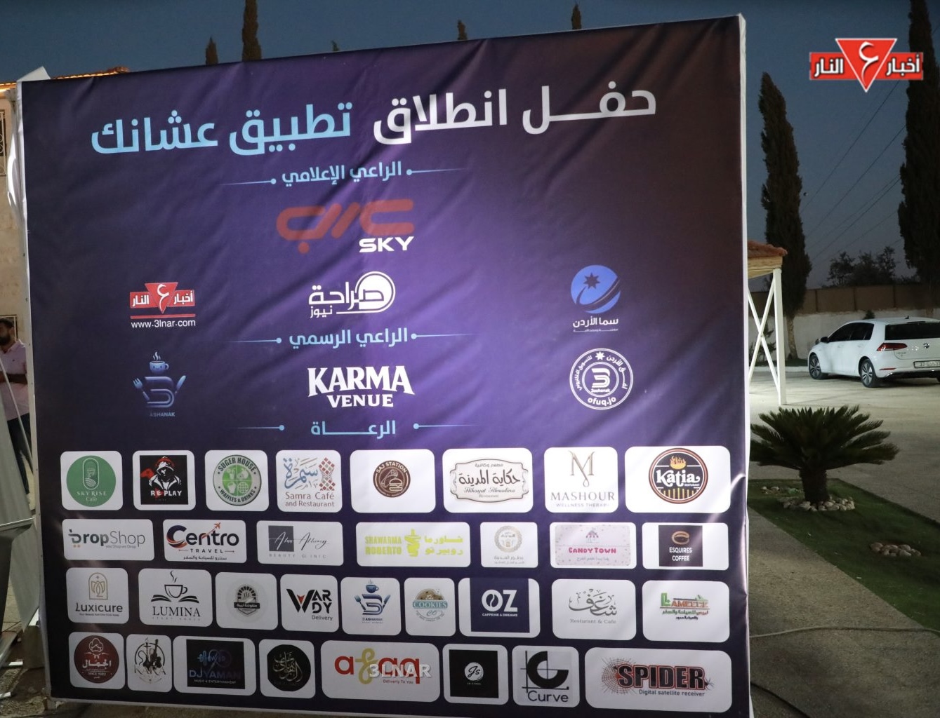 «عشانك».. تطبيق أردني جديد يجمع الخدمات والعروض في منصة واحدة(صور)