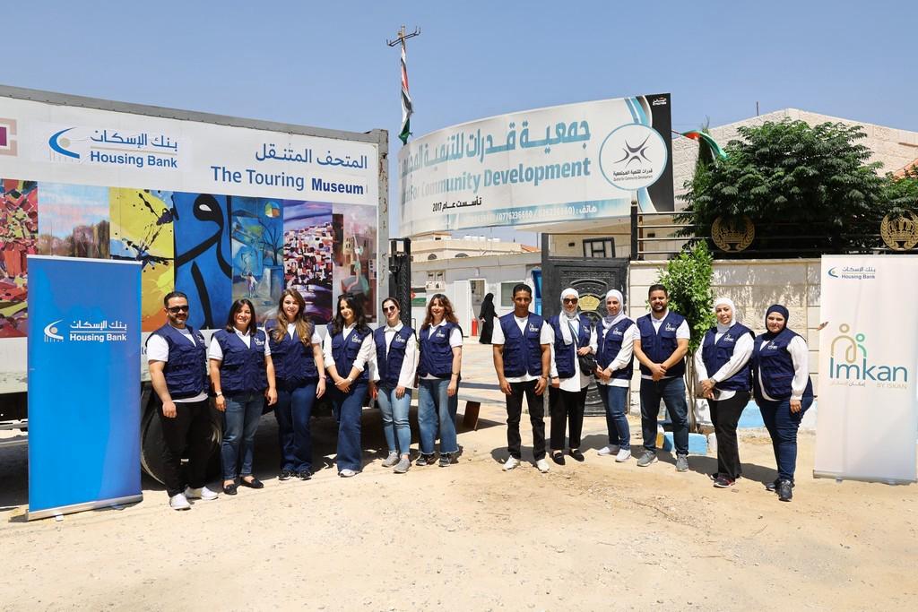 متطوعو “إمكان الإسكان” يشاركون في جولات المتحف الوطني الأردني للفنون الجميلة المتنقل في المحافظات