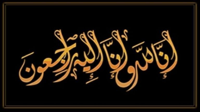 وفيات الأحد 9-8-2026