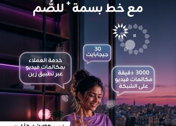 زين تُعيد إطلاق خط “بسمة+” لفئة الصم بميزات إضافية