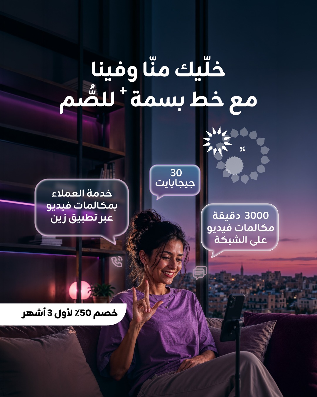 زين تُعيد إطلاق خط “بسمة+” لفئة الصم بميزات إضافية
