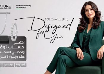 “Signature” التابع لبنك القاهرة عمّان يطلق حملة جوائز حسابات التوفير لعام 2026