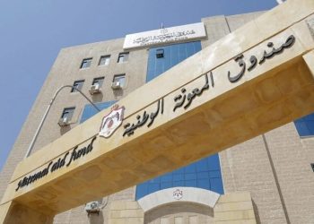 صندوق المعونة الوطنية يعلن موعد صرف المخصصات الشهرية