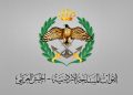 إعلان صادر عن القيادة العامة للقوات المسلحة الأردنية – الجيش العربي