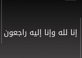 وفيات الخميس 17-9-2026