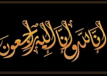 وفيات الثلاثاء 15-9-2026