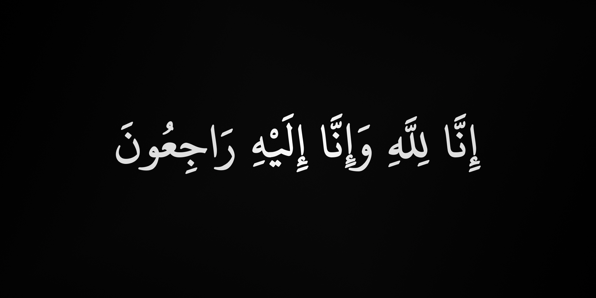 الحاجة فتحية حسن فارس البلبيسي في ذمة الله