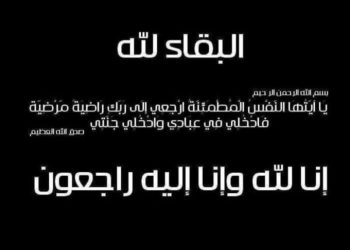 المحامي الدكتور وضاح الناصر ينعى رجل الأعمال رامي داوود يعقوب القطب
