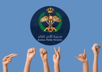 الأمن العام يعزز خدمات الاستجابة للأشخاص الصم عبر تطبيق “Deaf JO 114”