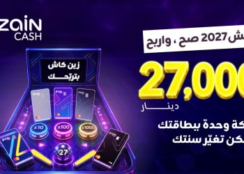 زين كاش تطلق حملة جوائز 2027 لزبائنها